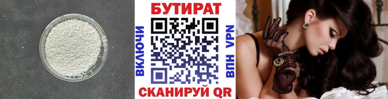 Бутират Butirat  купить наркоту  Чудово 